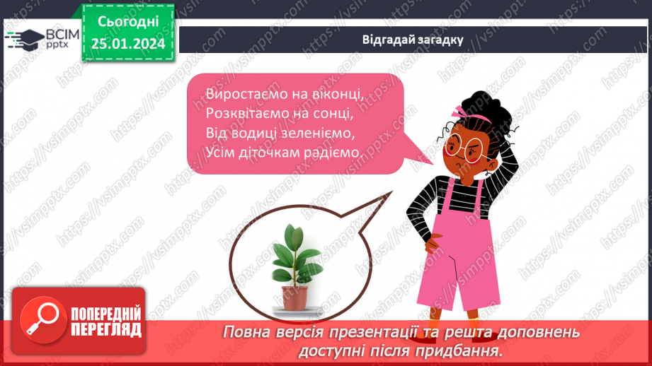 №155 - Ґрунт у моєму домі. Інформатика в інтегрованому курсі: Урок 18. Я шукаю інформацію в мережі інтернет. Дитячі і дорослі сайти. Qr код6 №155 - Ґрунт у моєму домі. Інформатика в інтегрованому курсі: Урок 18. Я шукаю інформацію в мережі інтернет. Дитячі і дорослі сайти. Qr код6