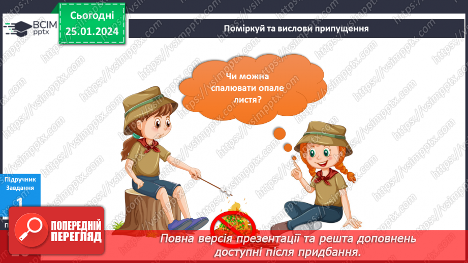 №155 - Ґрунт у моєму домі. Інформатика в інтегрованому курсі: Урок 18. Я шукаю інформацію в мережі інтернет. Дитячі і дорослі сайти. Qr код10 №155 - Ґрунт у моєму домі. Інформатика в інтегрованому курсі: Урок 18. Я шукаю інформацію в мережі інтернет. Дитячі і дорослі сайти. Qr код10