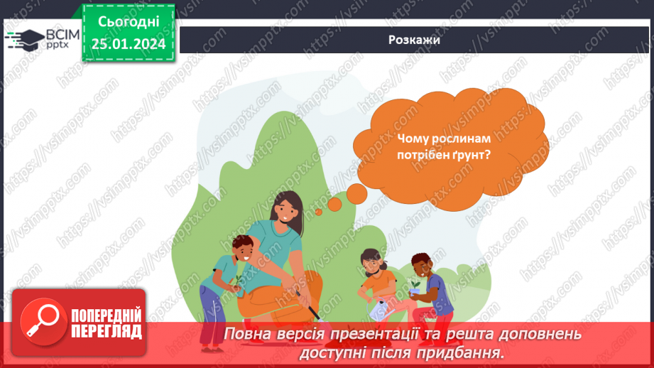 №155 - Ґрунт у моєму домі. Інформатика в інтегрованому курсі: Урок 18. Я шукаю інформацію в мережі інтернет. Дитячі і дорослі сайти. Qr код7 №155 - Ґрунт у моєму домі. Інформатика в інтегрованому курсі: Урок 18. Я шукаю інформацію в мережі інтернет. Дитячі і дорослі сайти. Qr код7