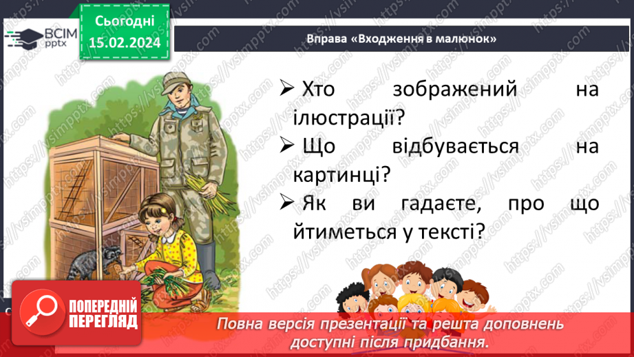 №155 - Мала буква є. Читання слів і тексту з вивченими літерами22 №155 - Мала буква є. Читання слів і тексту з вивченими літерами22