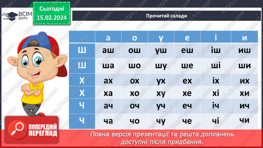 №155 - Мала буква є. Читання слів і тексту з вивченими літерами8 №155 - Мала буква є. Читання слів і тексту з вивченими літерами8