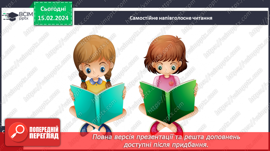 №155 - Мала буква є. Читання слів і тексту з вивченими літерами26 №155 - Мала буква є. Читання слів і тексту з вивченими літерами26