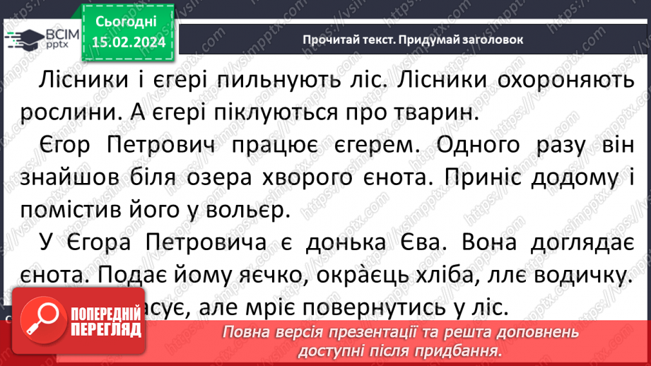 №155 - Мала буква є. Читання слів і тексту з вивченими літерами23 №155 - Мала буква є. Читання слів і тексту з вивченими літерами23