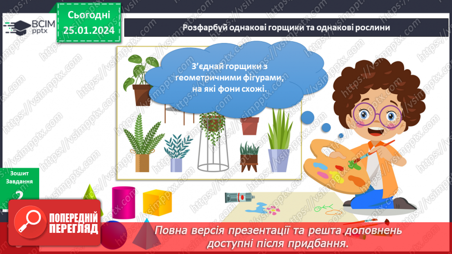 №156-157 - Рослини у моєму домі. Українська мова в інтегрованому курсі: розвиток мовлення. Я висловлюю власні погляди щодо предмету обговорення16 №156-157 - Рослини у моєму домі. Українська мова в інтегрованому курсі: розвиток мовлення. Я висловлюю власні погляди щодо предмету обговорення16