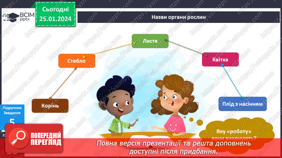 №156-157 - Рослини у моєму домі. Українська мова в інтегрованому курсі: розвиток мовлення. Я висловлюю власні погляди щодо предмету обговорення10 №156-157 - Рослини у моєму домі. Українська мова в інтегрованому курсі: розвиток мовлення. Я висловлюю власні погляди щодо предмету обговорення10