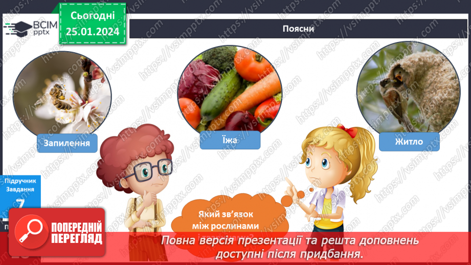 №156-157 - Рослини у моєму домі. Українська мова в інтегрованому курсі: розвиток мовлення. Я висловлюю власні погляди щодо предмету обговорення17 №156-157 - Рослини у моєму домі. Українська мова в інтегрованому курсі: розвиток мовлення. Я висловлюю власні погляди щодо предмету обговорення17