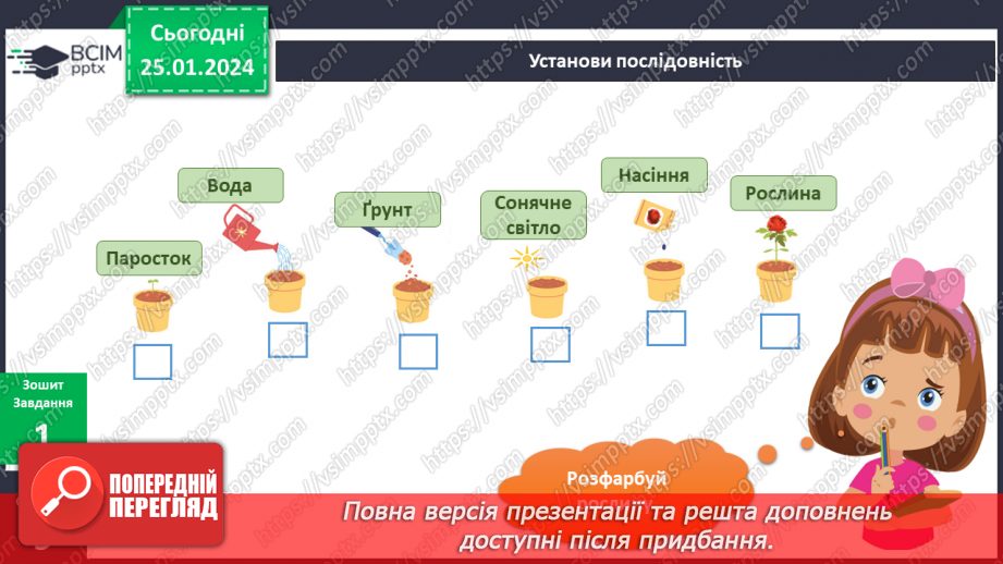 №156-157 - Рослини у моєму домі. Українська мова в інтегрованому курсі: розвиток мовлення. Я висловлюю власні погляди щодо предмету обговорення13 №156-157 - Рослини у моєму домі. Українська мова в інтегрованому курсі: розвиток мовлення. Я висловлюю власні погляди щодо предмету обговорення13