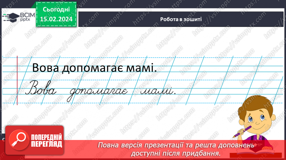 №156 - Написання малої букви є, складів, слів і речень з вивченими буквами. Списування друкованого речення14 №156 - Написання малої букви є, складів, слів і речень з вивченими буквами. Списування друкованого речення14