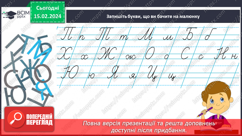 №156 - Написання малої букви є, складів, слів і речень з вивченими буквами. Списування друкованого речення2 №156 - Написання малої букви є, складів, слів і речень з вивченими буквами. Списування друкованого речення2