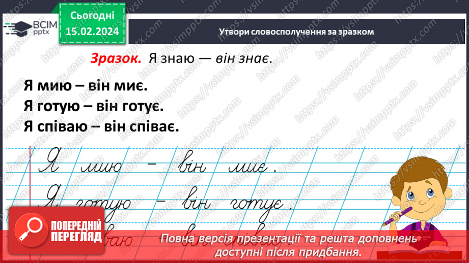 №156 - Написання малої букви є, складів, слів і речень з вивченими буквами. Списування друкованого речення19 №156 - Написання малої букви є, складів, слів і речень з вивченими буквами. Списування друкованого речення19