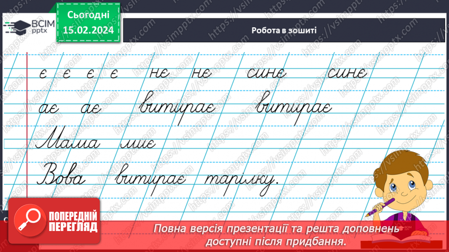 №156 - Написання малої букви є, складів, слів і речень з вивченими буквами. Списування друкованого речення12 №156 - Написання малої букви є, складів, слів і речень з вивченими буквами. Списування друкованого речення12