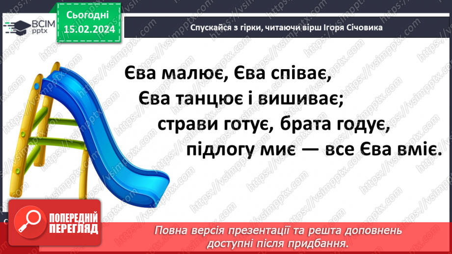 №157 - Велика буква Є. Читання слів, речень і тексту з вивченими літерами. Робота з дитячою книжкою22 №157 - Велика буква Є. Читання слів, речень і тексту з вивченими літерами. Робота з дитячою книжкою22