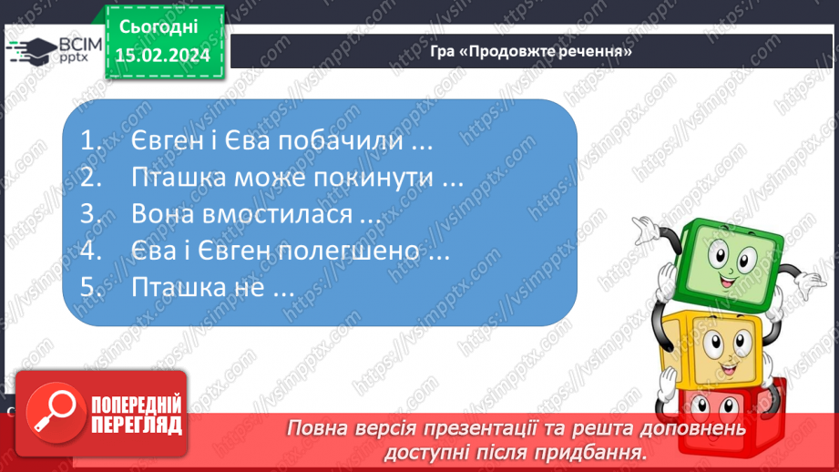 №157 - Велика буква Є. Читання слів, речень і тексту з вивченими літерами. Робота з дитячою книжкою20 №157 - Велика буква Є. Читання слів, речень і тексту з вивченими літерами. Робота з дитячою книжкою20