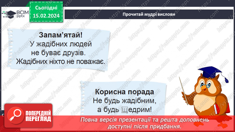 №157 - Велика буква Є. Читання слів, речень і тексту з вивченими літерами. Робота з дитячою книжкою26 №157 - Велика буква Є. Читання слів, речень і тексту з вивченими літерами. Робота з дитячою книжкою26