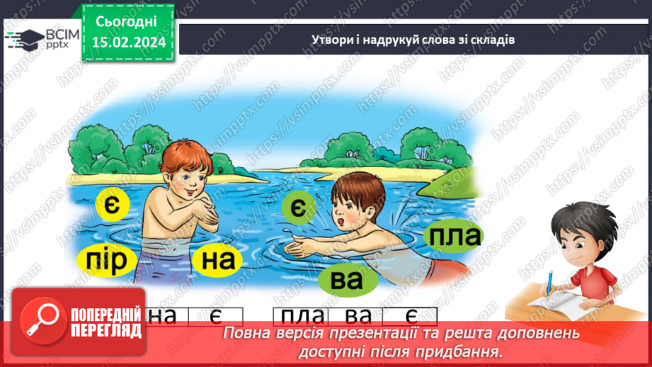 №157 - Велика буква Є. Читання слів, речень і тексту з вивченими літерами. Робота з дитячою книжкою27 №157 - Велика буква Є. Читання слів, речень і тексту з вивченими літерами. Робота з дитячою книжкою27