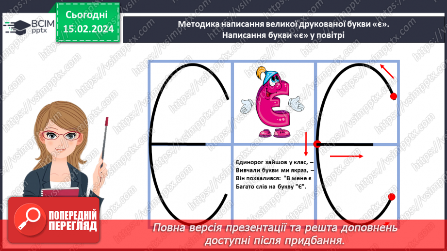 №157 - Велика буква Є. Читання слів, речень і тексту з вивченими літерами. Робота з дитячою книжкою14 №157 - Велика буква Є. Читання слів, речень і тексту з вивченими літерами. Робота з дитячою книжкою14