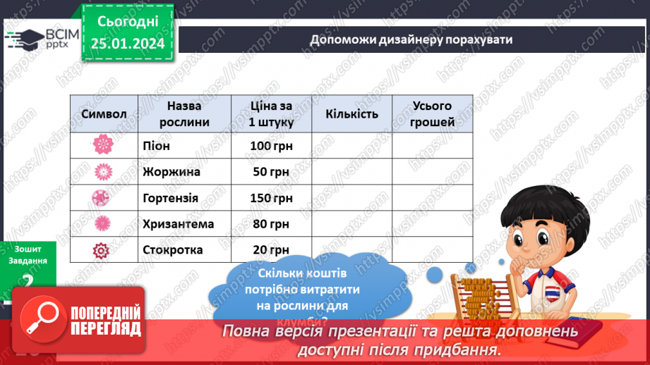 №158-159 - Рослини біля дому. Українська мова в інтегрованому курсі: розвиток мовлення. Я складаю список12 №158-159 - Рослини біля дому. Українська мова в інтегрованому курсі: розвиток мовлення. Я складаю список12