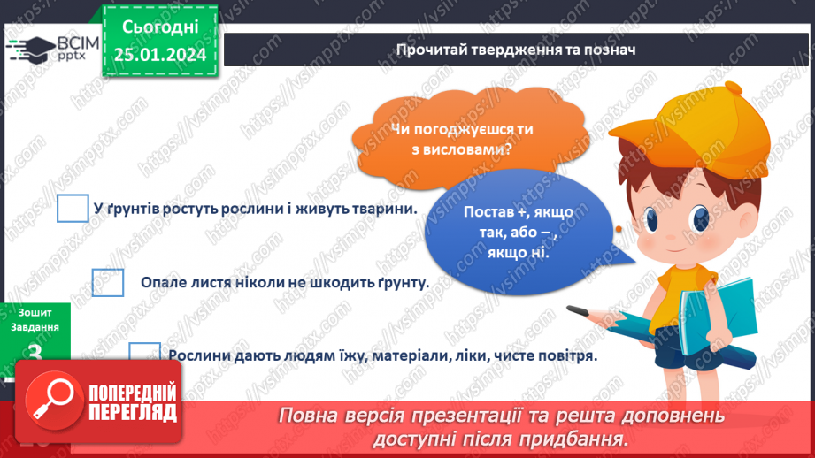 №158-159 - Рослини біля дому. Українська мова в інтегрованому курсі: розвиток мовлення. Я складаю список17 №158-159 - Рослини біля дому. Українська мова в інтегрованому курсі: розвиток мовлення. Я складаю список17