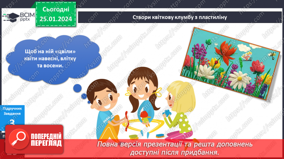 №158-159 - Рослини біля дому. Українська мова в інтегрованому курсі: розвиток мовлення. Я складаю список15 №158-159 - Рослини біля дому. Українська мова в інтегрованому курсі: розвиток мовлення. Я складаю список15