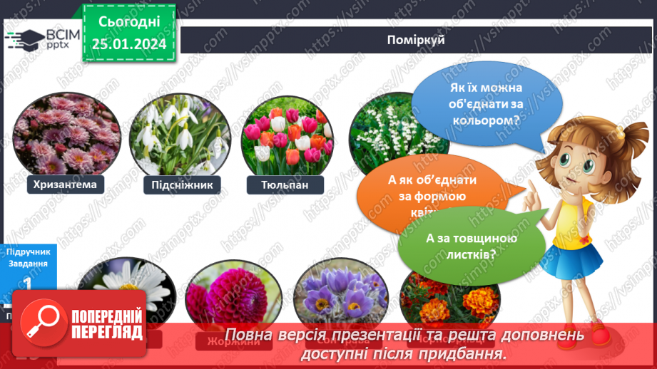 №158-159 - Рослини біля дому. Українська мова в інтегрованому курсі: розвиток мовлення. Я складаю список6 №158-159 - Рослини біля дому. Українська мова в інтегрованому курсі: розвиток мовлення. Я складаю список6