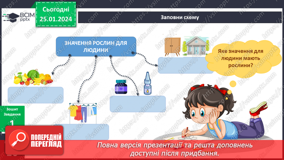№158-159 - Рослини біля дому. Українська мова в інтегрованому курсі: розвиток мовлення. Я складаю список7 №158-159 - Рослини біля дому. Українська мова в інтегрованому курсі: розвиток мовлення. Я складаю список7