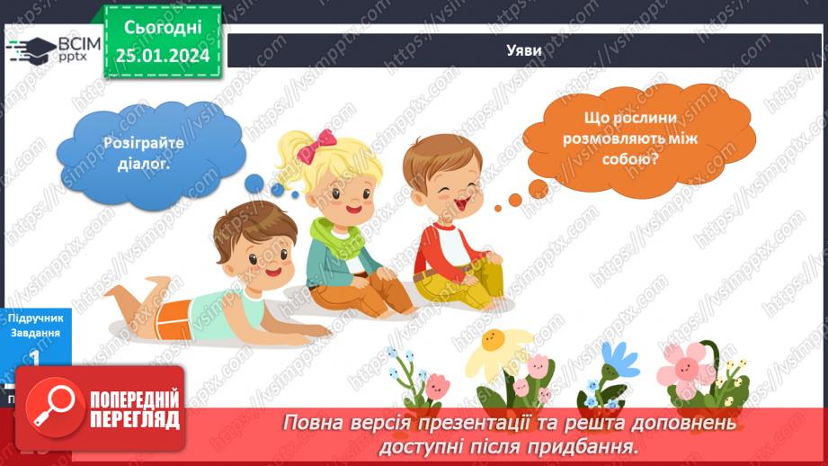 №158-159 - Рослини біля дому. Українська мова в інтегрованому курсі: розвиток мовлення. Я складаю список9 №158-159 - Рослини біля дому. Українська мова в інтегрованому курсі: розвиток мовлення. Я складаю список9