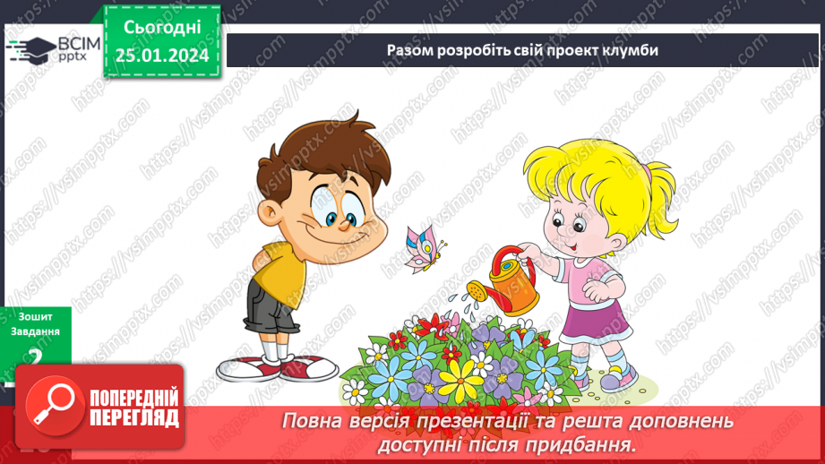 №158-159 - Рослини біля дому. Українська мова в інтегрованому курсі: розвиток мовлення. Я складаю список13 №158-159 - Рослини біля дому. Українська мова в інтегрованому курсі: розвиток мовлення. Я складаю список13