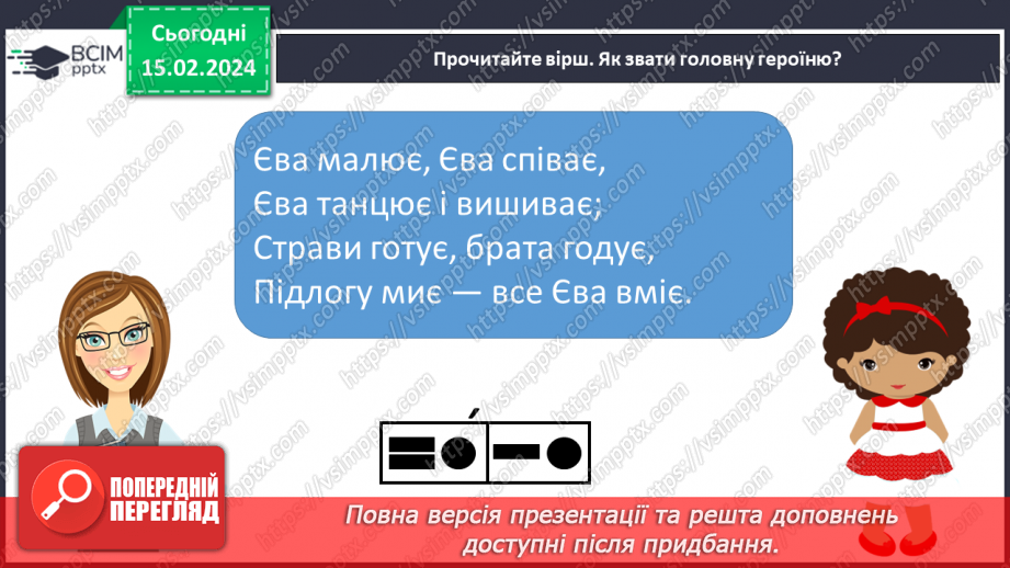 №158 - Написання великої букви Є. Письмо складів, слів і речень з вивченими буквами. Списування друкованого речення.4 №158 - Написання великої букви Є. Письмо складів, слів і речень з вивченими буквами. Списування друкованого речення.4