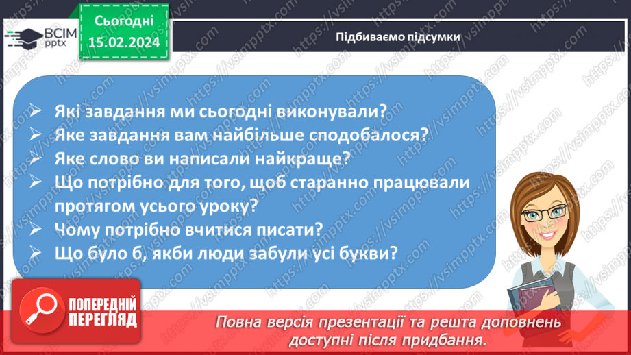№158 - Написання великої букви Є. Письмо складів, слів і речень з вивченими буквами. Списування друкованого речення.36 №158 - Написання великої букви Є. Письмо складів, слів і речень з вивченими буквами. Списування друкованого речення.36