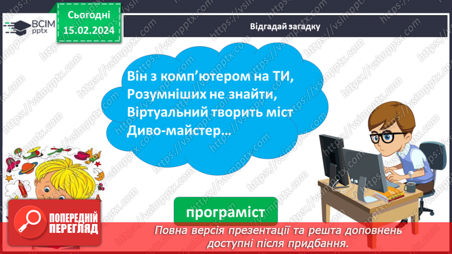 №158 - Написання великої букви Є. Письмо складів, слів і речень з вивченими буквами. Списування друкованого речення.10 №158 - Написання великої букви Є. Письмо складів, слів і речень з вивченими буквами. Списування друкованого речення.10
