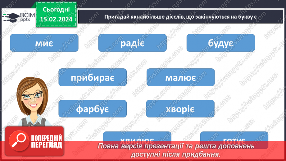 №158 - Написання великої букви Є. Письмо складів, слів і речень з вивченими буквами. Списування друкованого речення.3 №158 - Написання великої букви Є. Письмо складів, слів і речень з вивченими буквами. Списування друкованого речення.3