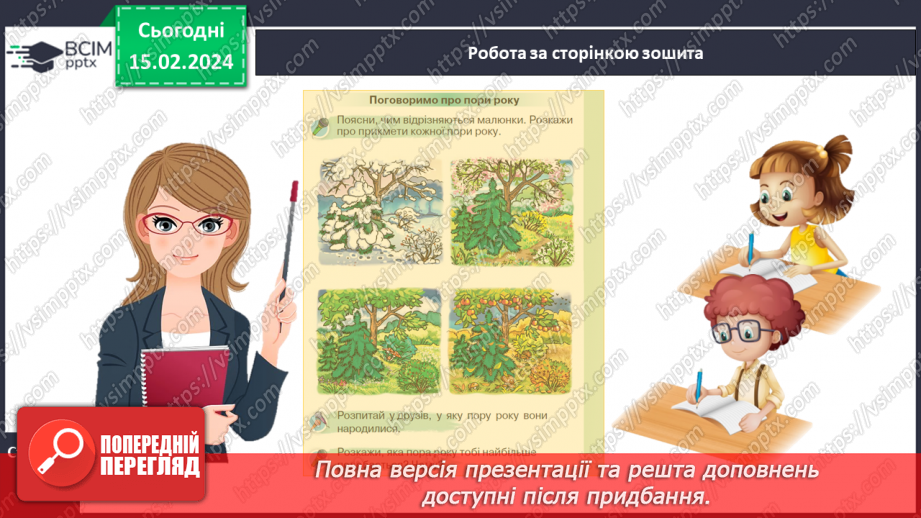 №158 - Написання великої букви Є. Письмо складів, слів і речень з вивченими буквами. Списування друкованого речення.25 №158 - Написання великої букви Є. Письмо складів, слів і речень з вивченими буквами. Списування друкованого речення.25