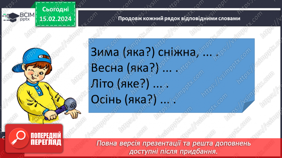 №158 - Написання великої букви Є. Письмо складів, слів і речень з вивченими буквами. Списування друкованого речення.31 №158 - Написання великої букви Є. Письмо складів, слів і речень з вивченими буквами. Списування друкованого речення.31