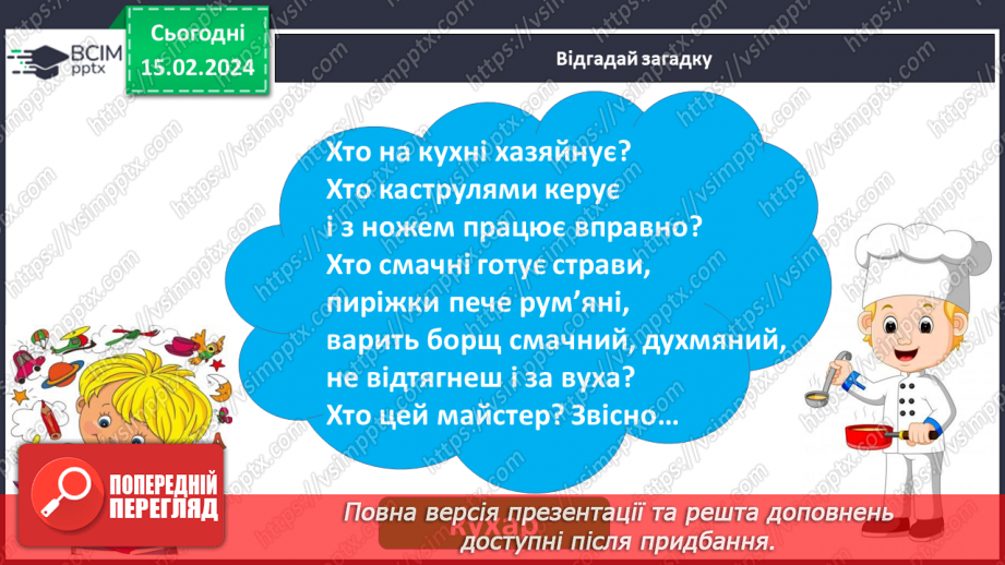 №158 - Написання великої букви Є. Письмо складів, слів і речень з вивченими буквами. Списування друкованого речення.14 №158 - Написання великої букви Є. Письмо складів, слів і речень з вивченими буквами. Списування друкованого речення.14