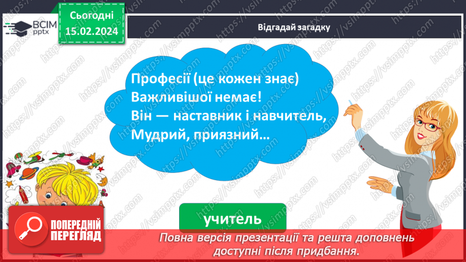 №158 - Написання великої букви Є. Письмо складів, слів і речень з вивченими буквами. Списування друкованого речення.12 №158 - Написання великої букви Є. Письмо складів, слів і речень з вивченими буквами. Списування друкованого речення.12