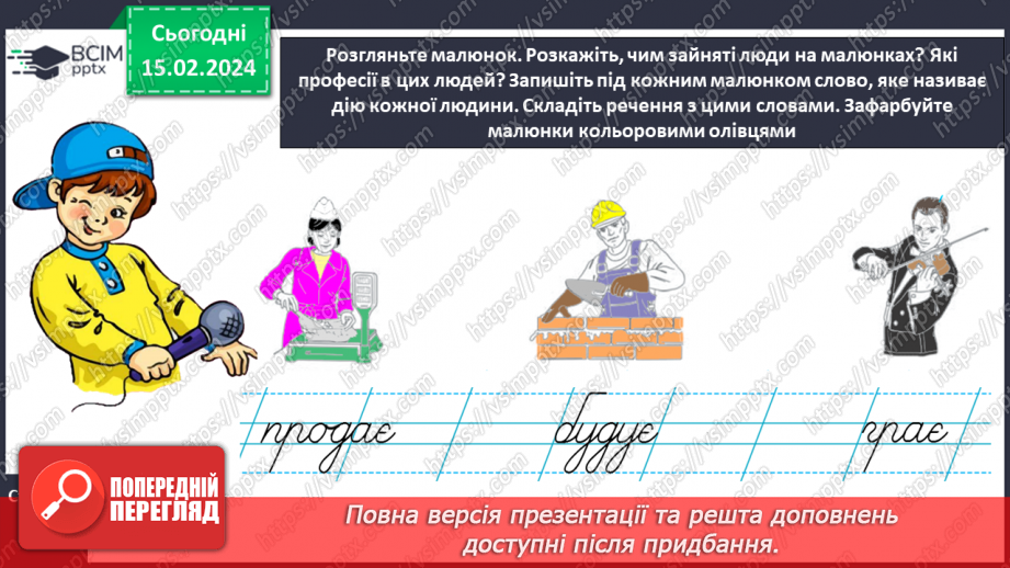 №158 - Написання великої букви Є. Письмо складів, слів і речень з вивченими буквами. Списування друкованого речення.24 №158 - Написання великої букви Є. Письмо складів, слів і речень з вивченими буквами. Списування друкованого речення.24