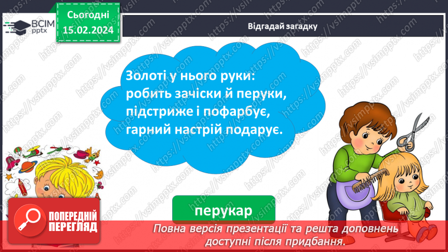 №158 - Написання великої букви Є. Письмо складів, слів і речень з вивченими буквами. Списування друкованого речення.11 №158 - Написання великої букви Є. Письмо складів, слів і речень з вивченими буквами. Списування друкованого речення.11