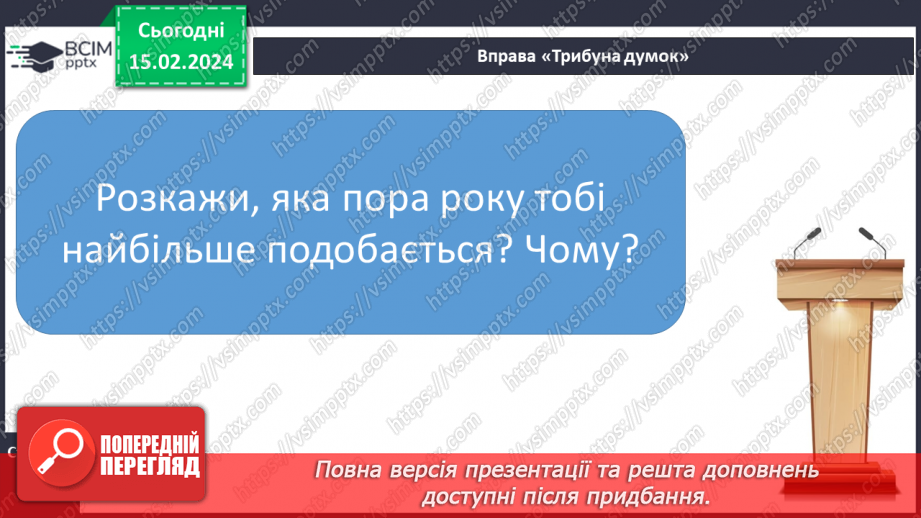 №158 - Написання великої букви Є. Письмо складів, слів і речень з вивченими буквами. Списування друкованого речення.28 №158 - Написання великої букви Є. Письмо складів, слів і речень з вивченими буквами. Списування друкованого речення.28