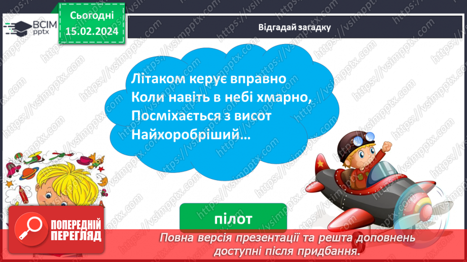 №158 - Написання великої букви Є. Письмо складів, слів і речень з вивченими буквами. Списування друкованого речення.13 №158 - Написання великої букви Є. Письмо складів, слів і речень з вивченими буквами. Списування друкованого речення.13