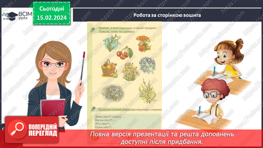 №158 - Написання великої букви Є. Письмо складів, слів і речень з вивченими буквами. Списування друкованого речення.29 №158 - Написання великої букви Є. Письмо складів, слів і речень з вивченими буквами. Списування друкованого речення.29