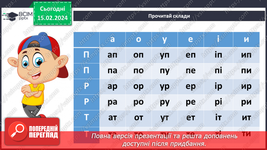 №159 - Мала буква ї. Читання слів, речень і тексту з вивченими літерами10 №159 - Мала буква ї. Читання слів, речень і тексту з вивченими літерами10