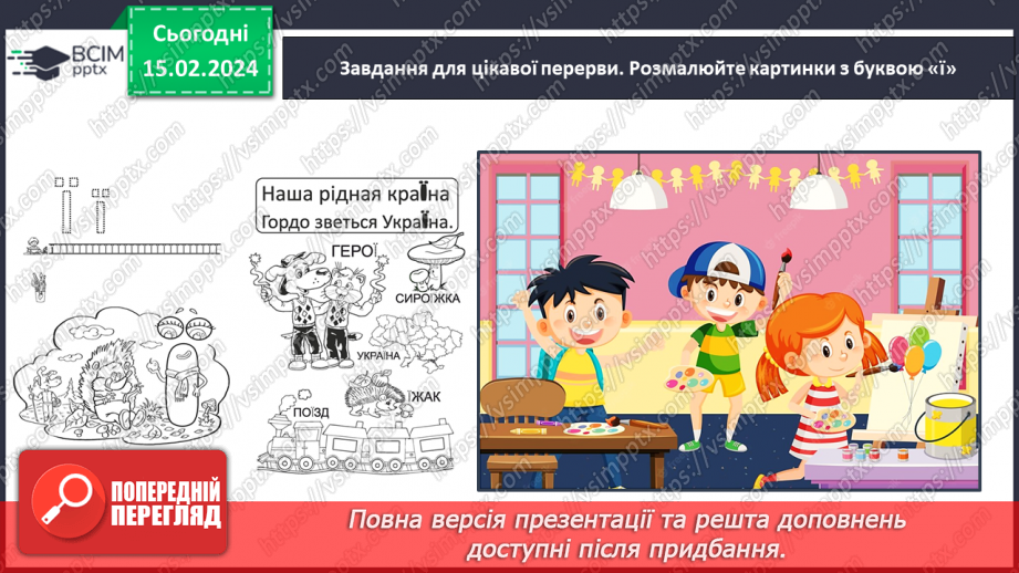 №159 - Мала буква ї. Читання слів, речень і тексту з вивченими літерами37 №159 - Мала буква ї. Читання слів, речень і тексту з вивченими літерами37
