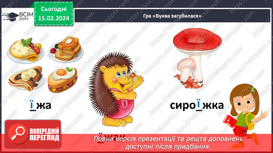 №159 - Мала буква ї. Читання слів, речень і тексту з вивченими літерами14 №159 - Мала буква ї. Читання слів, речень і тексту з вивченими літерами14