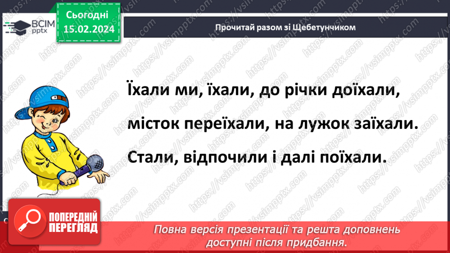 №159 - Мала буква ї. Читання слів, речень і тексту з вивченими літерами25 №159 - Мала буква ї. Читання слів, речень і тексту з вивченими літерами25
