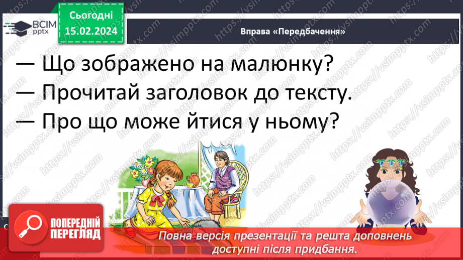 №159 - Мала буква ї. Читання слів, речень і тексту з вивченими літерами26 №159 - Мала буква ї. Читання слів, речень і тексту з вивченими літерами26
