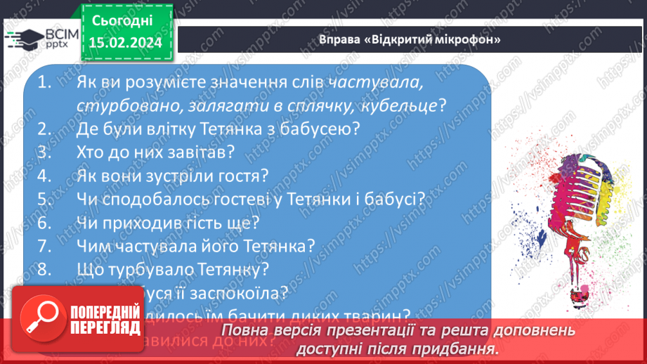 №159 - Мала буква ї. Читання слів, речень і тексту з вивченими літерами28 №159 - Мала буква ї. Читання слів, речень і тексту з вивченими літерами28