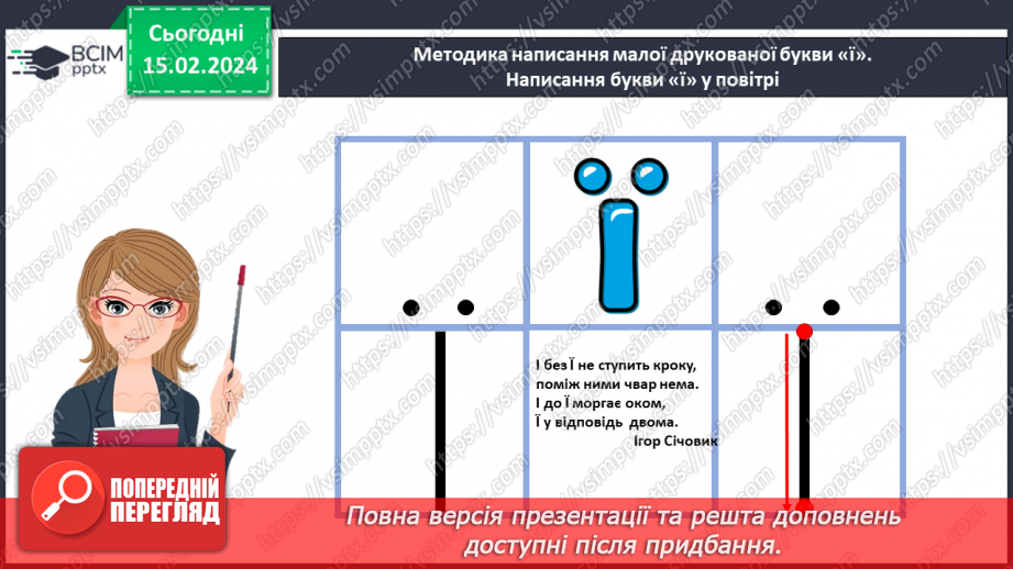 №159 - Мала буква ї. Читання слів, речень і тексту з вивченими літерами18 №159 - Мала буква ї. Читання слів, речень і тексту з вивченими літерами18