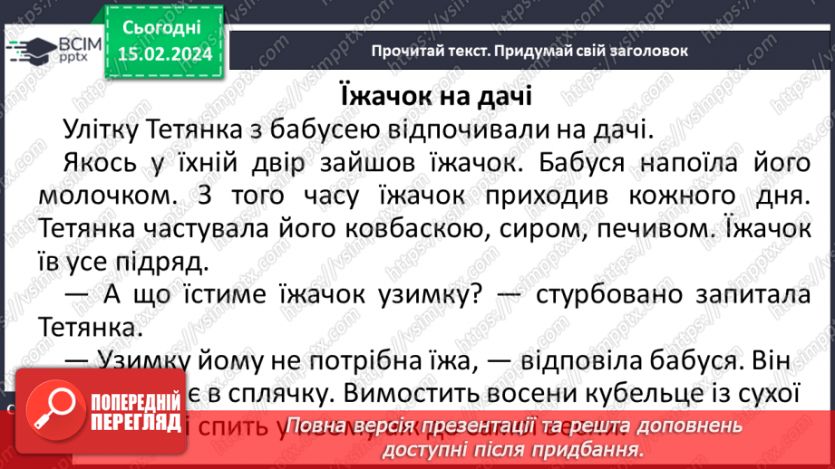 №159 - Мала буква ї. Читання слів, речень і тексту з вивченими літерами27 №159 - Мала буква ї. Читання слів, речень і тексту з вивченими літерами27