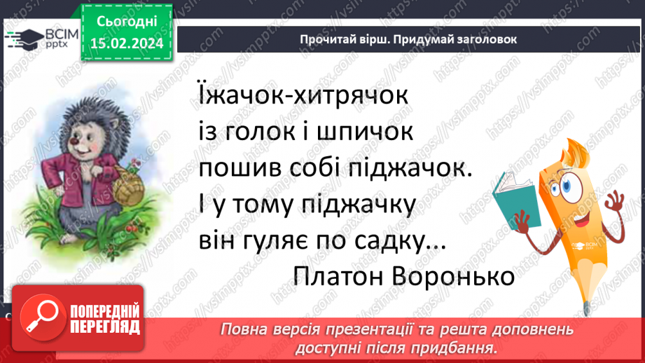 №159 - Мала буква ї. Читання слів, речень і тексту з вивченими літерами21 №159 - Мала буква ї. Читання слів, речень і тексту з вивченими літерами21