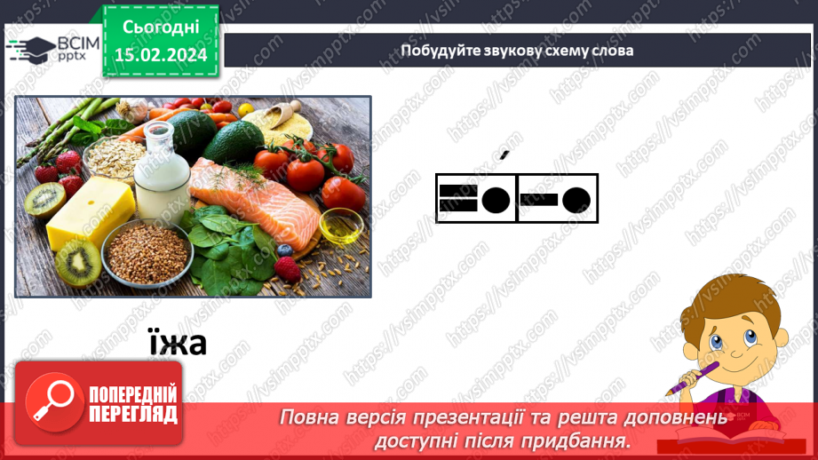 №160 - Написання малої букви ї, складів, слів і речень з вивченими буквами. Списування друкованого речення8 №160 - Написання малої букви ї, складів, слів і речень з вивченими буквами. Списування друкованого речення8